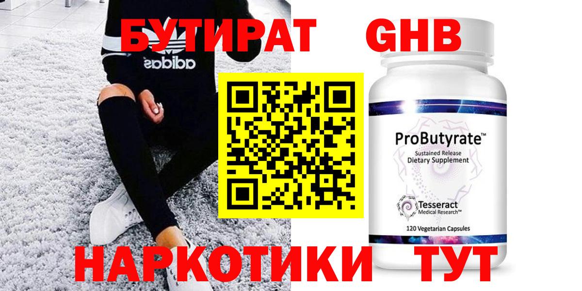 Бутират оксана Усинск