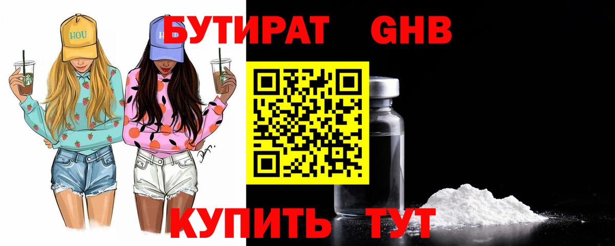 БУТИРАТ вода  Вход с VPN  Усинск 