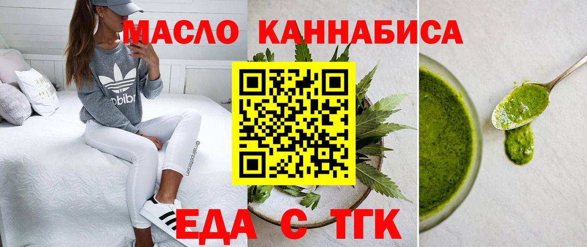 Еда ТГК марихуана  Вход с VPN  Усинск 