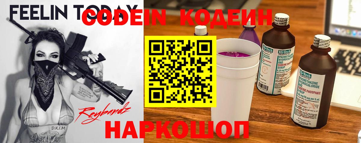 Codein Purple Drank  Кодеин Purple Drank  Усинск  Вход с VPN 