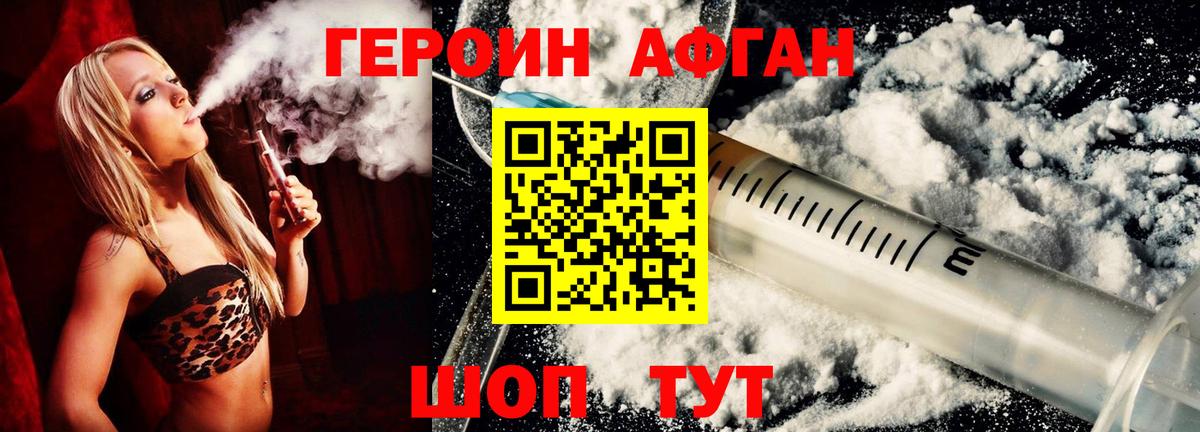 Героин афганец  Вход с VPN  Героин  Усинск 