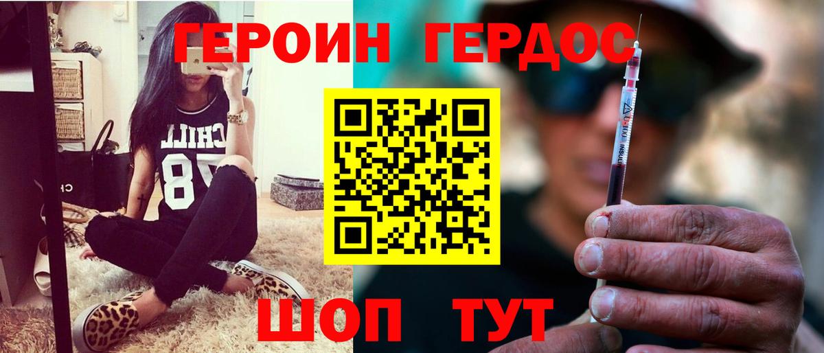 Героин Heroin Усинск