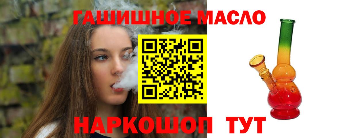 ТГК гашишное масло Усинск